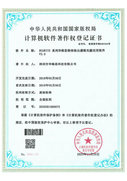 物體檢出感測光柵專利證書