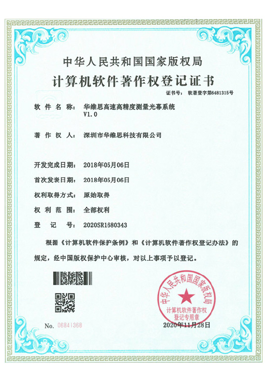 高速高精度測量光幕系統(tǒng)專利證書